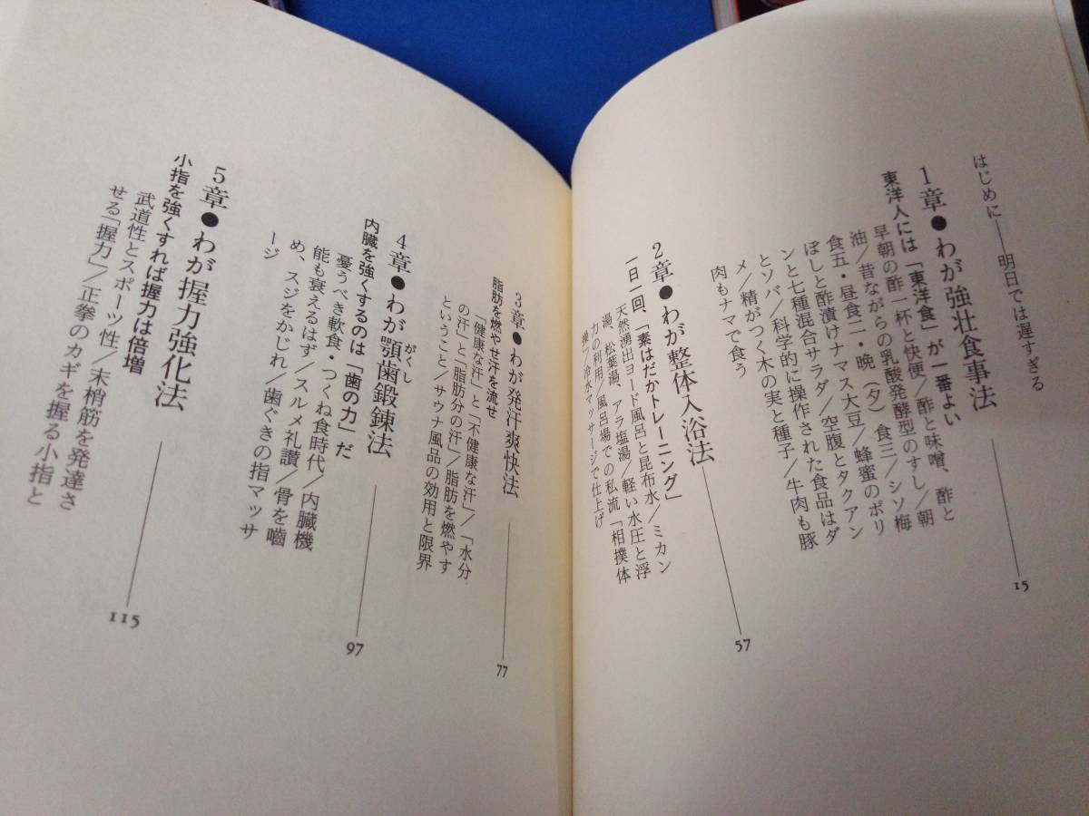 大山倍達　書籍3冊セット「極真への道 」「強くなれ！わが肉体改造論 」「わがカラテ日本への提言」_画像6