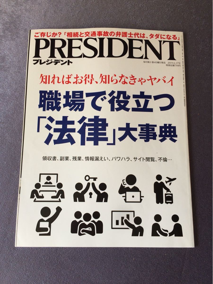 職場で役立つ法律