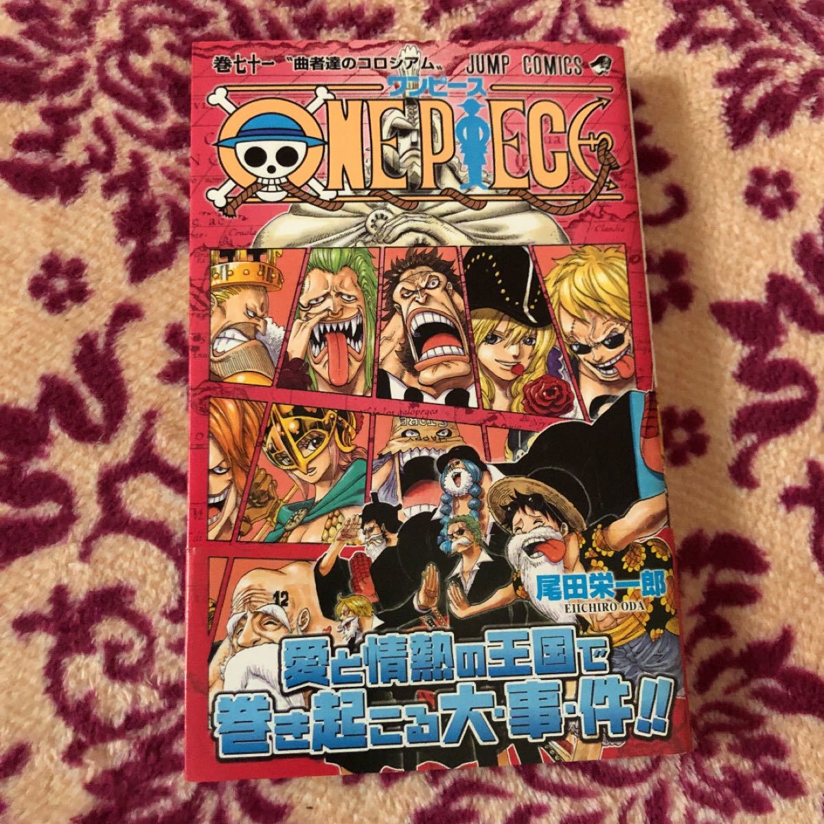 ONE PIECE 巻71 曲者達のコロシアム