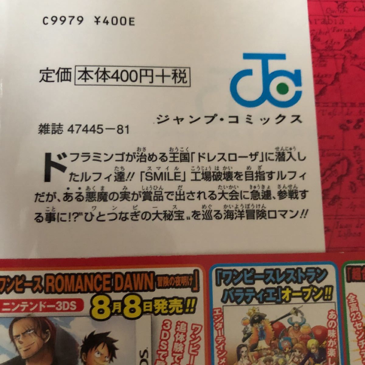 ONE PIECE 巻71 曲者達のコロシアム