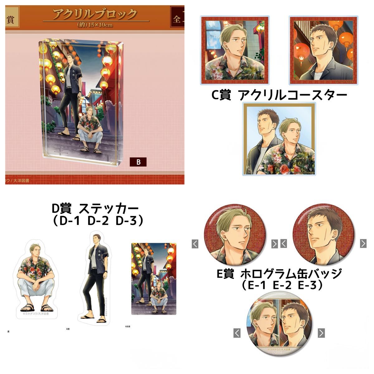 囀る鳥は羽ばたかない ヨネダコウ オンラインくじ まとめ売り 10点