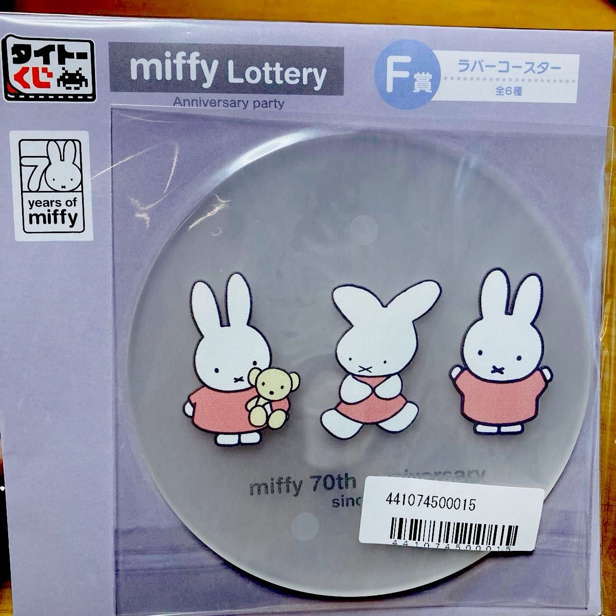 ミッフィー タイトーくじ F賞 ラバーコースター Anniversary party