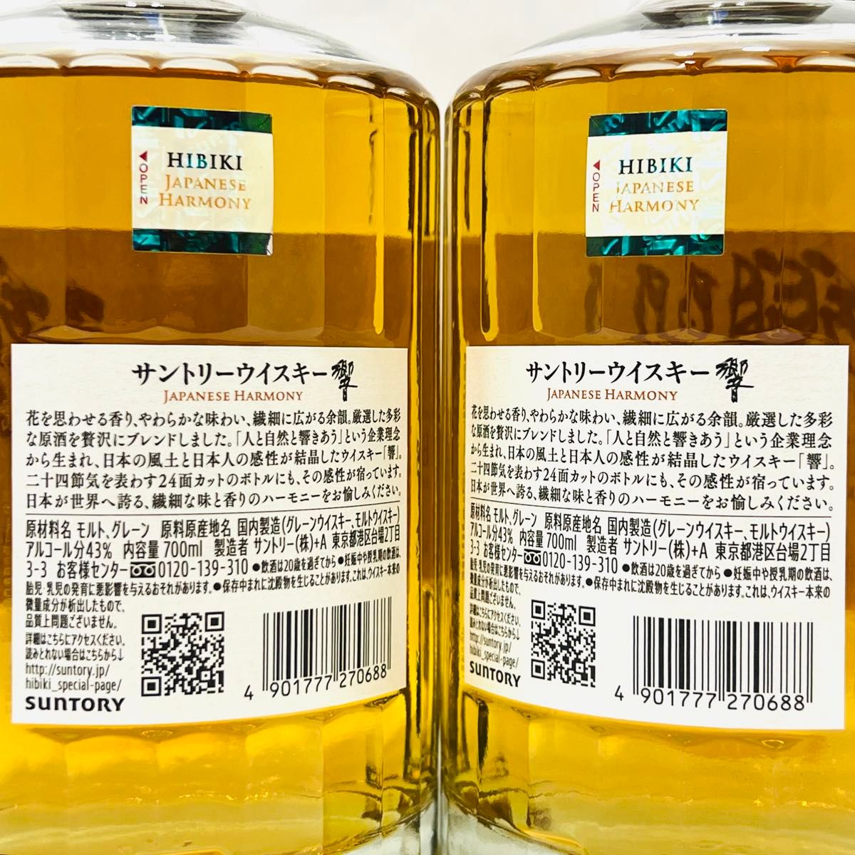 サントリー 響 ジャパニーズハーモニー 700ml 2本セット ウイスキー