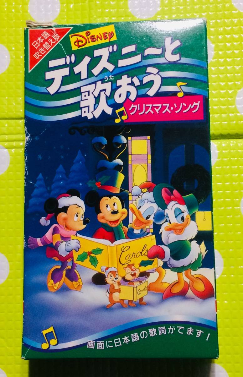 即決 同梱歓迎 Vhs ディズニーと歌おう クリスマス ソング 日本語吹替え版 ディズニー アニメ その他ビデオ多数出品中 Buyee Buyee Japanese Proxy Service Buy From Japan Bot Online