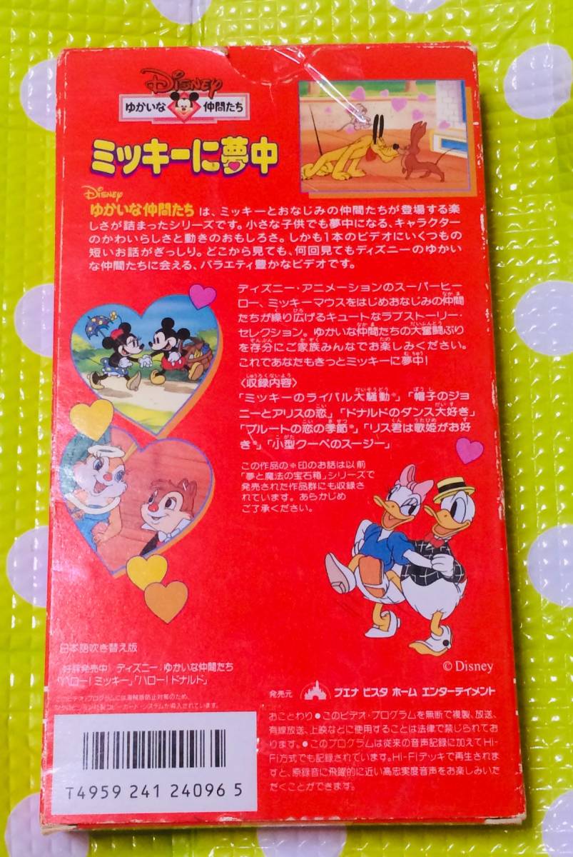 ヤフオク 即決 同梱歓迎 Vhs ミッキーに夢中 日本語吹き ヤフオク 即決 同梱歓迎 Vhs ミッキーに夢中 日本語吹き