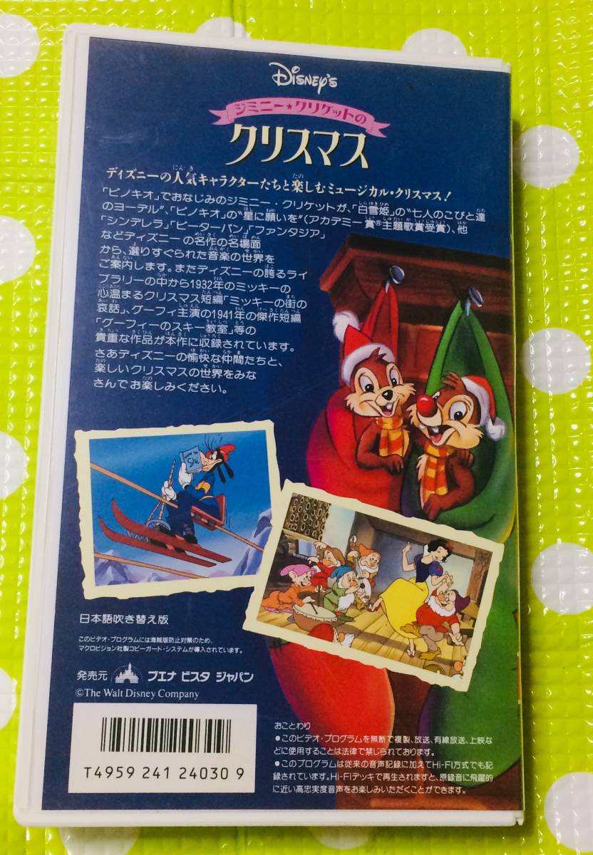 即決〈同梱歓迎〉VHS ジミニー・クリケットのクリスマス 日本語吹き替え版 ディズニー アニメ◎その他ビデオ出品中θ6351_画像2