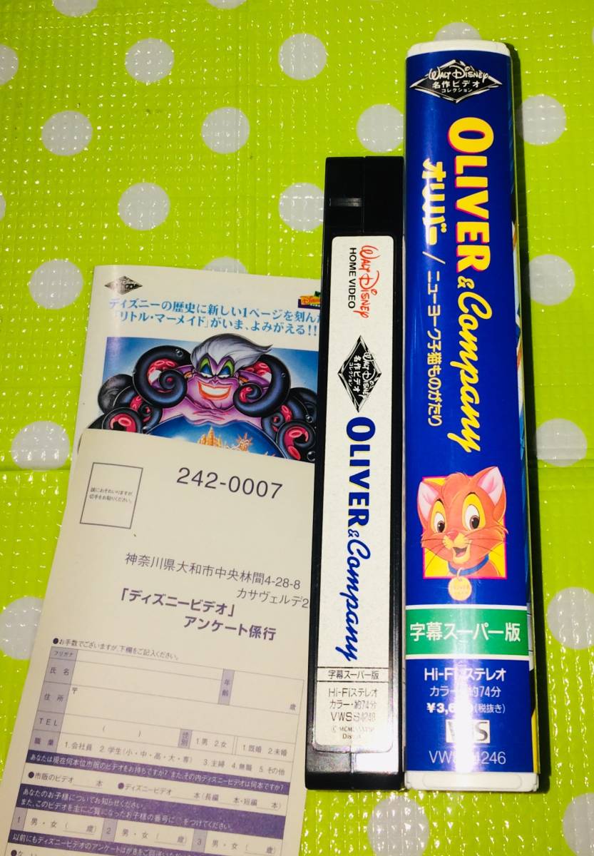 即決〈同梱歓迎〉VHS オリバー ニューヨーク子猫ものがたり チラシ付 字幕スーパー ディズニー◎その他ビデオ多数出品中θ6152_画像3