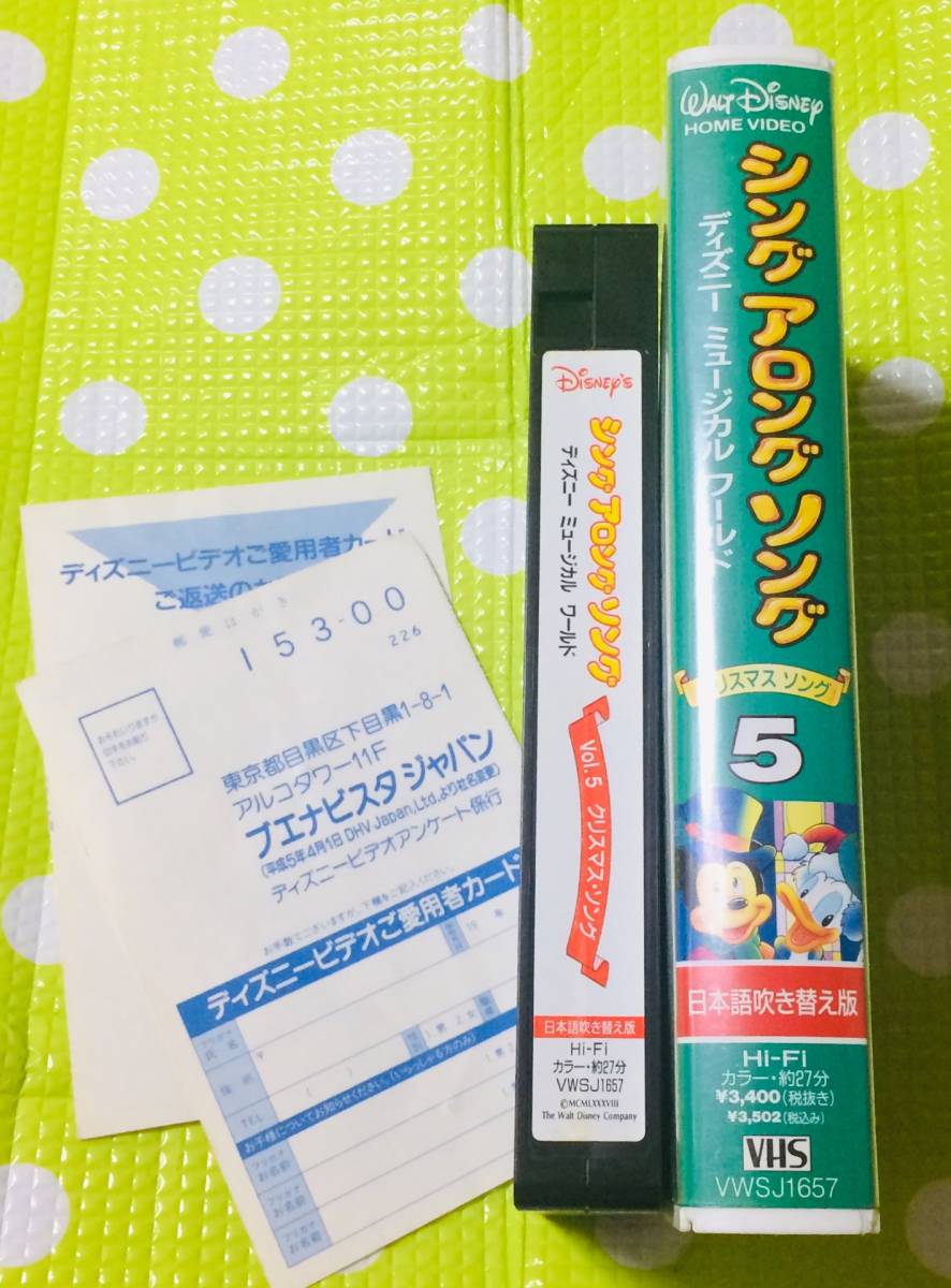 同梱歓迎 Vhs シング アロング ソング5 クリスマスソング 日本語吹き替え版 ディズニー アニメ その他ビデオ出品中 ディズニー 売買されたオークション情報 Yahooの商品情報をアーカイブ公開 オークファン Aucfan Com