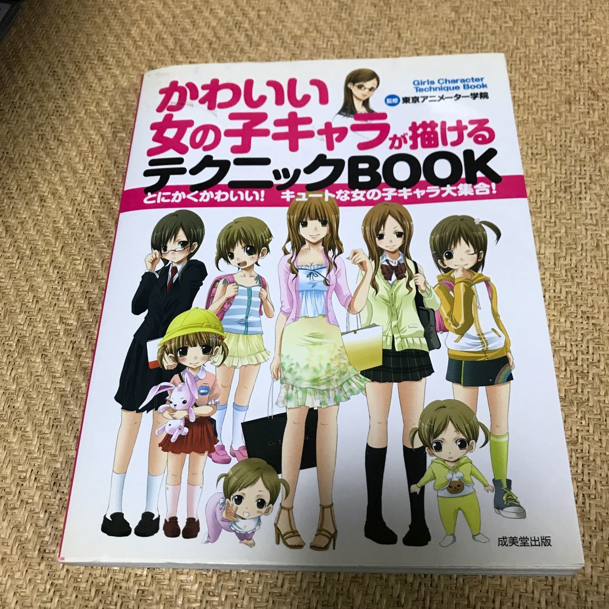 Paypayフリマ かわいい女の子キャラが描けるテクニックbook 東京アニメーター学院 Paypayフリマ かわいい女の子キャラが描けるテクニックbook 東京アニメーター学院