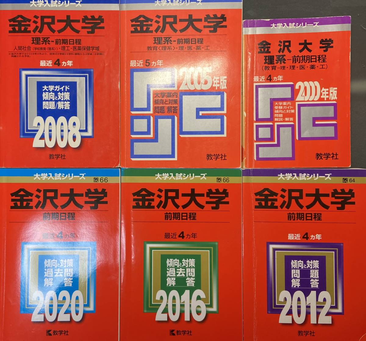 ヤフオク 金沢大学 1996 理系 赤本 駿台 河合塾 代 ヤフオク 金沢大学 1996 理系 赤本 駿台 河合塾 代