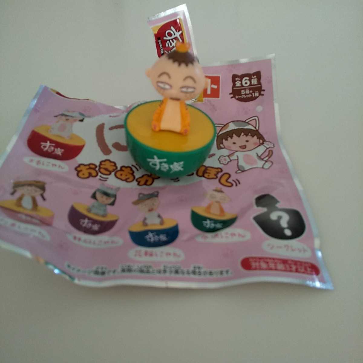 すき家「すきすきセット」ちびまる子ちゃん おきあがりこぼし すき家「すきすきセット」ちびまる子ちゃん おきあがりこぼし