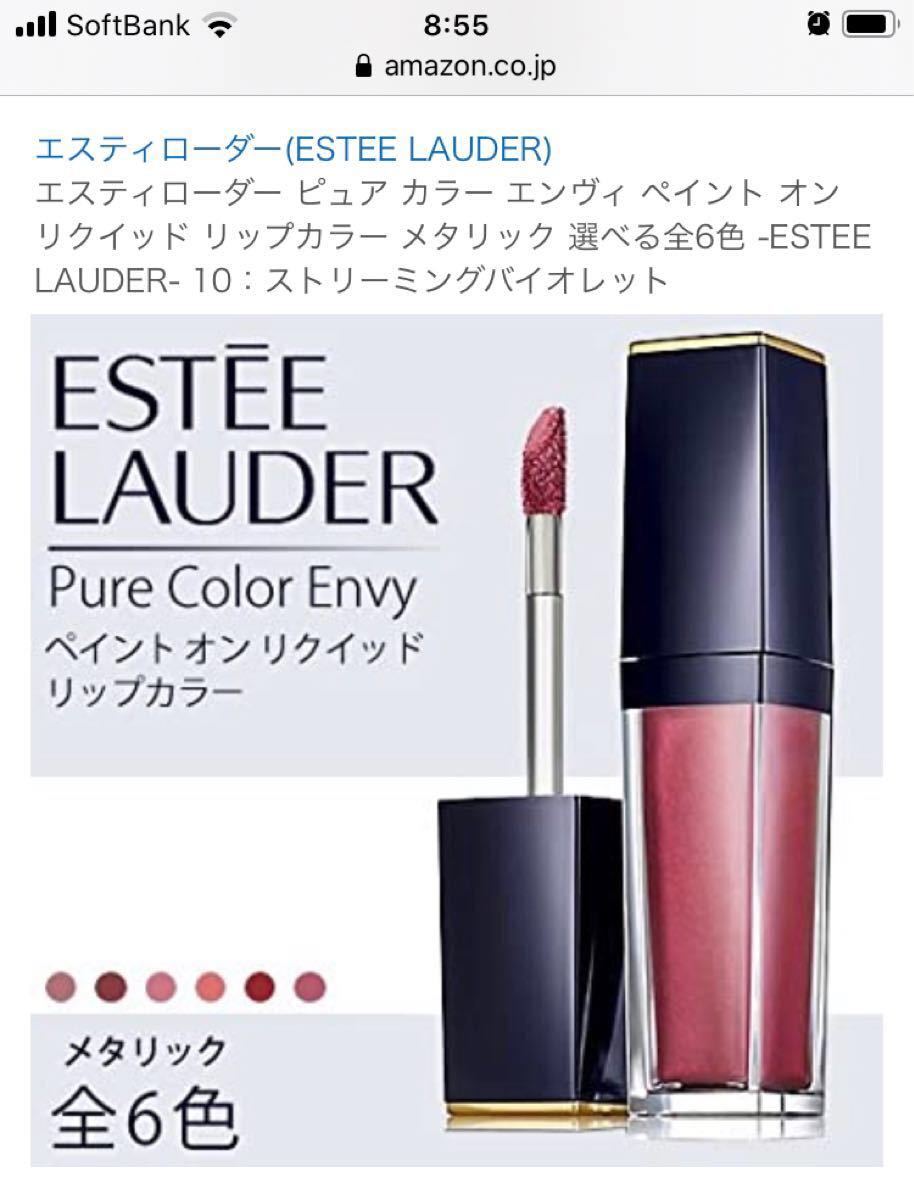 Paypayフリマ ほぼ新品 エスティーローダー リクイッド リップカラー オンライン映え 晴れ着 おまけ 付き Paypayフリマ ほぼ新品 エスティーローダー リクイッド リップカラー オンライン映え 晴れ着 おまけ 付き