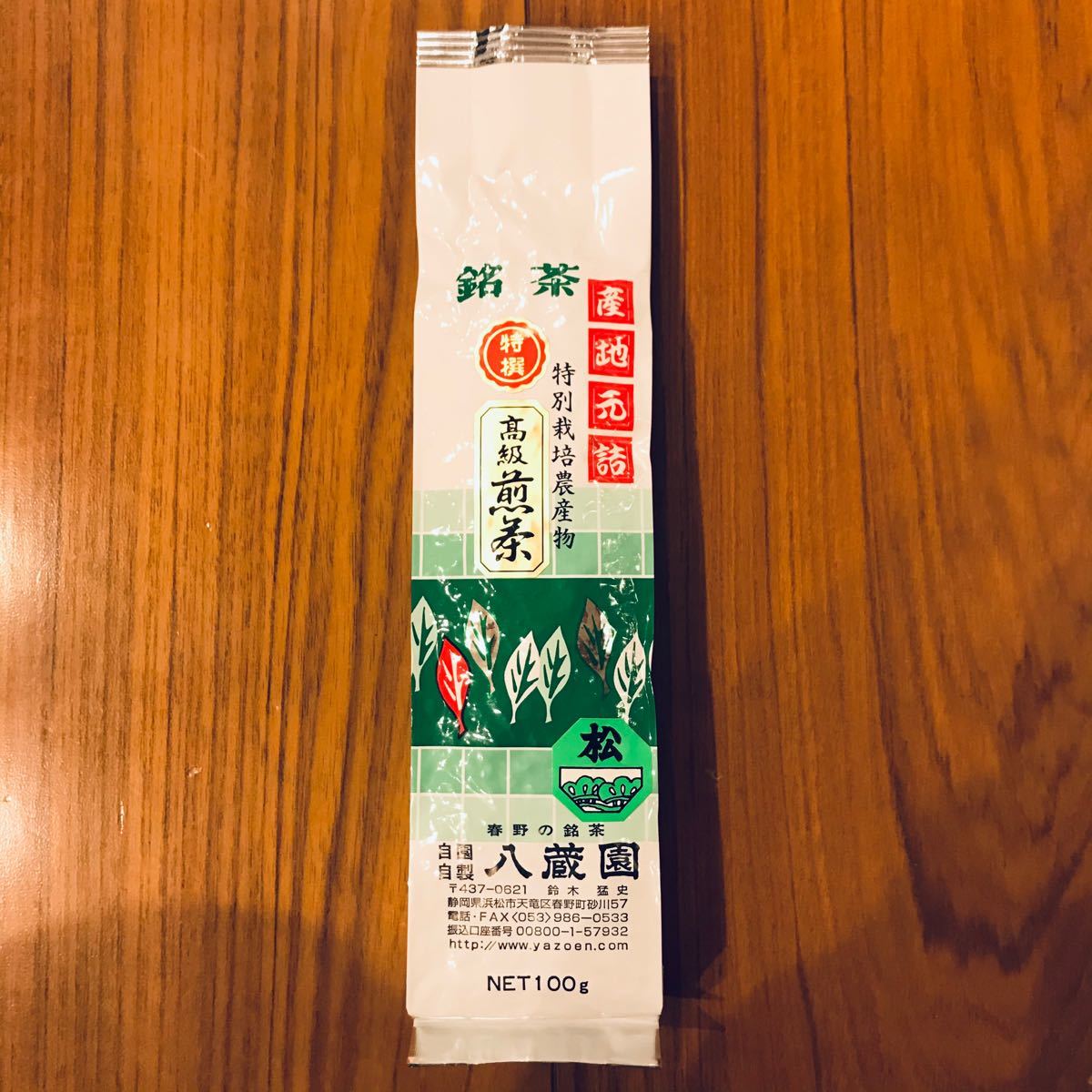 【新品】高級煎茶 八蔵園 定価 1,620円