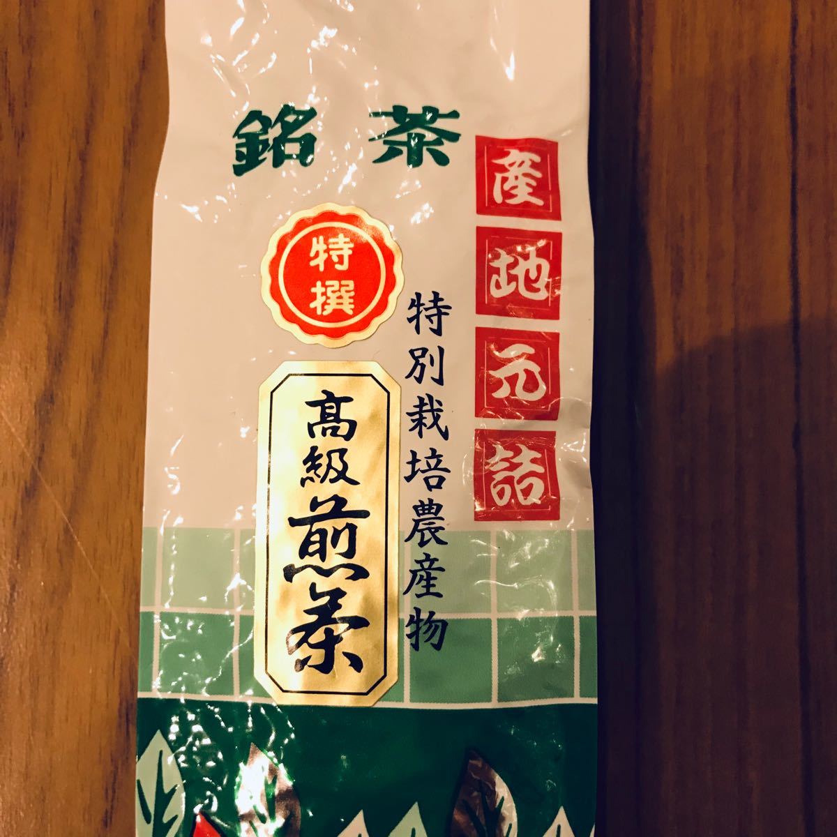 【新品】高級煎茶 八蔵園 定価 1,620円