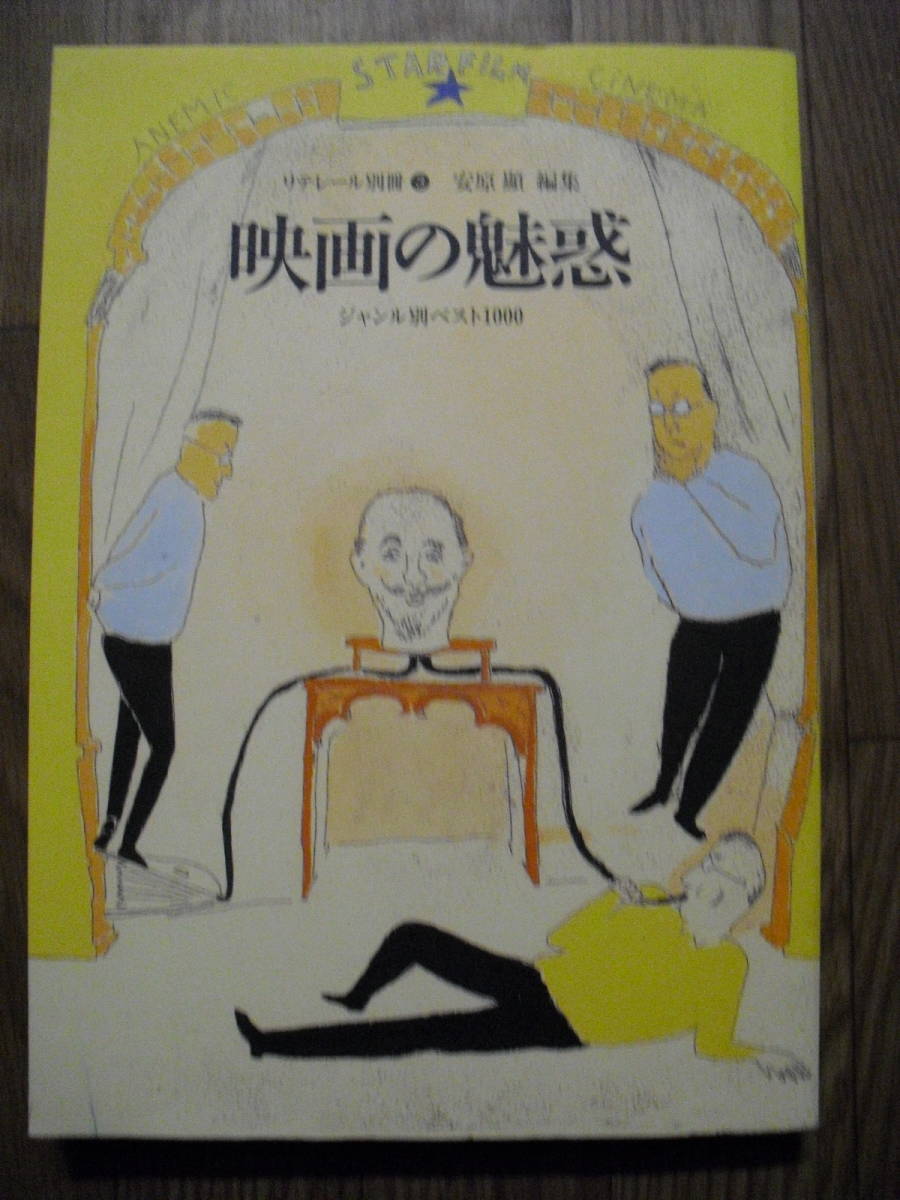 ヤフオク 映画の魅惑 ジャンル別ベスト1000 リテレー ヤフオク 映画の魅惑 ジャンル別ベスト1000 リテレー