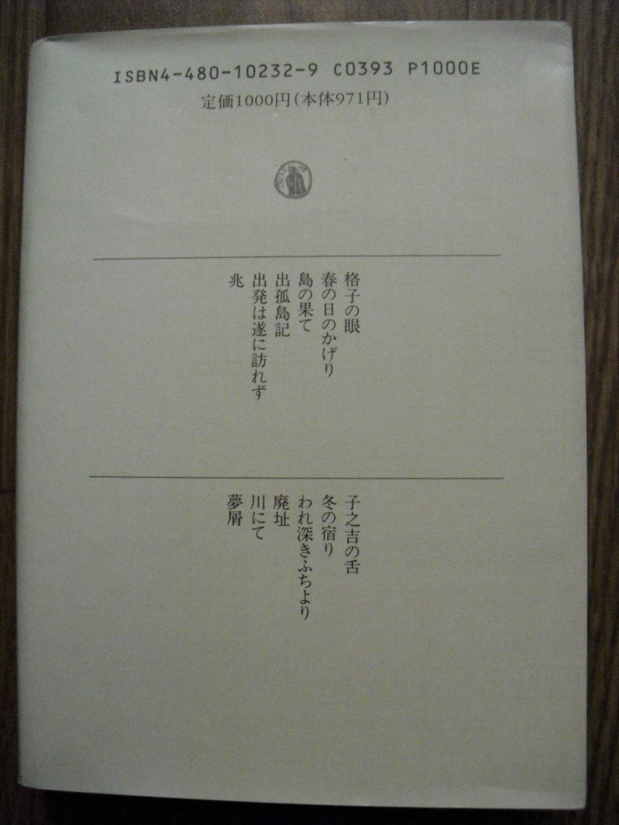 島尾敏雄　ちくま日本文学全集　筑摩書房　１９９２年初版　文庫サイズ_画像3