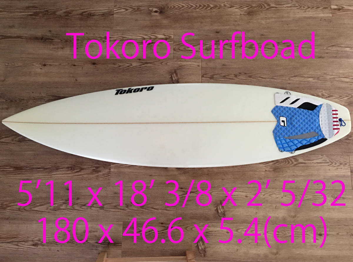 Tokoro Surfboad サーフボード 中古 トコロ 5'11 x 18' 3/8 x 2' 5/32 180x 46.6 x 5.4 cm