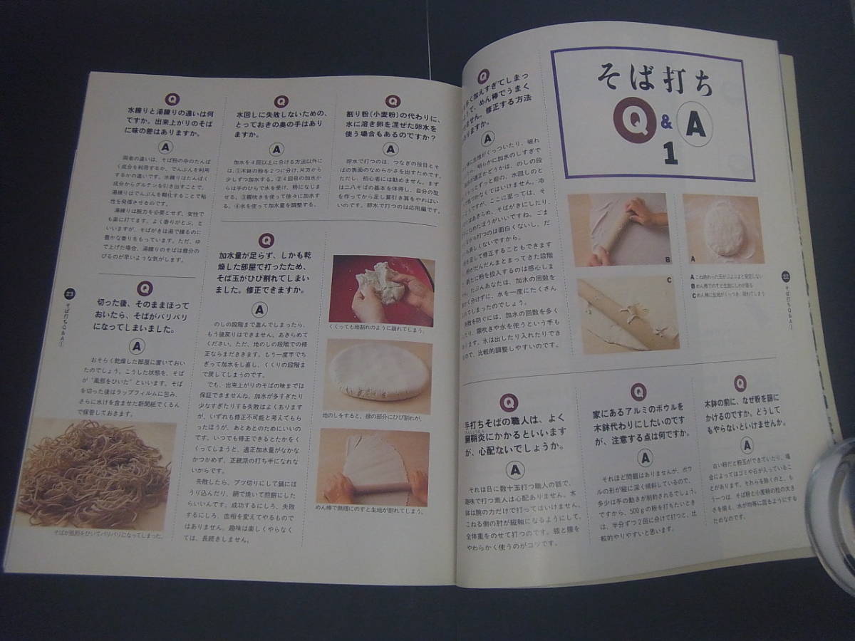 ヤフオク Nhk 趣味悠々 男のためのそば打ち入門 成田重行 ヤフオク Nhk 趣味悠々 男のためのそば打ち入門 成田重行