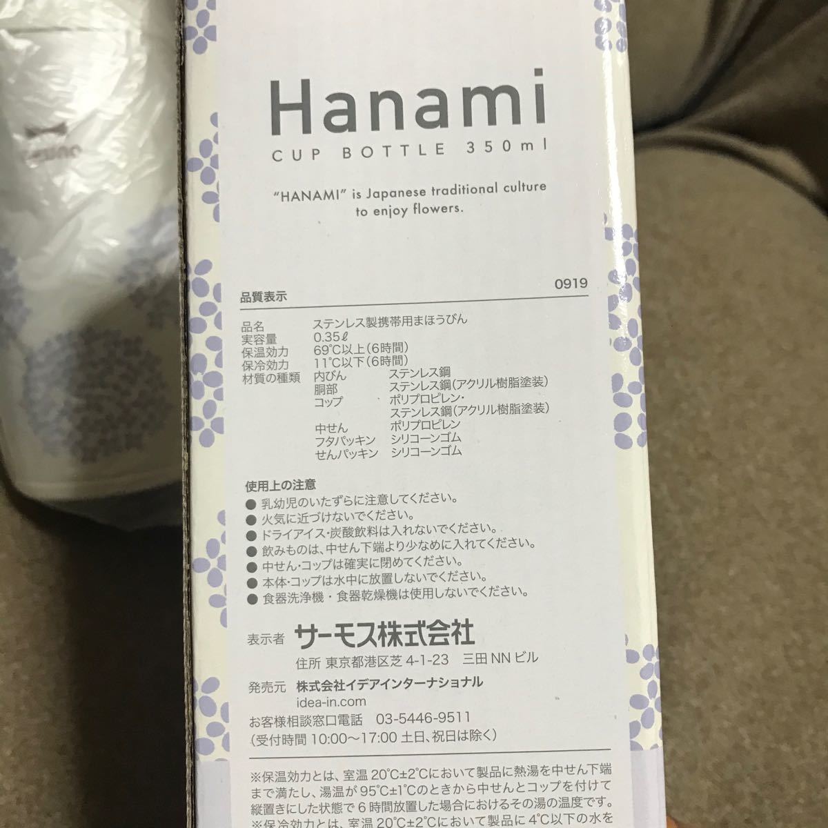 ブルーノ　サーモス　hanami ステンレスボトル　まほうびん　新品