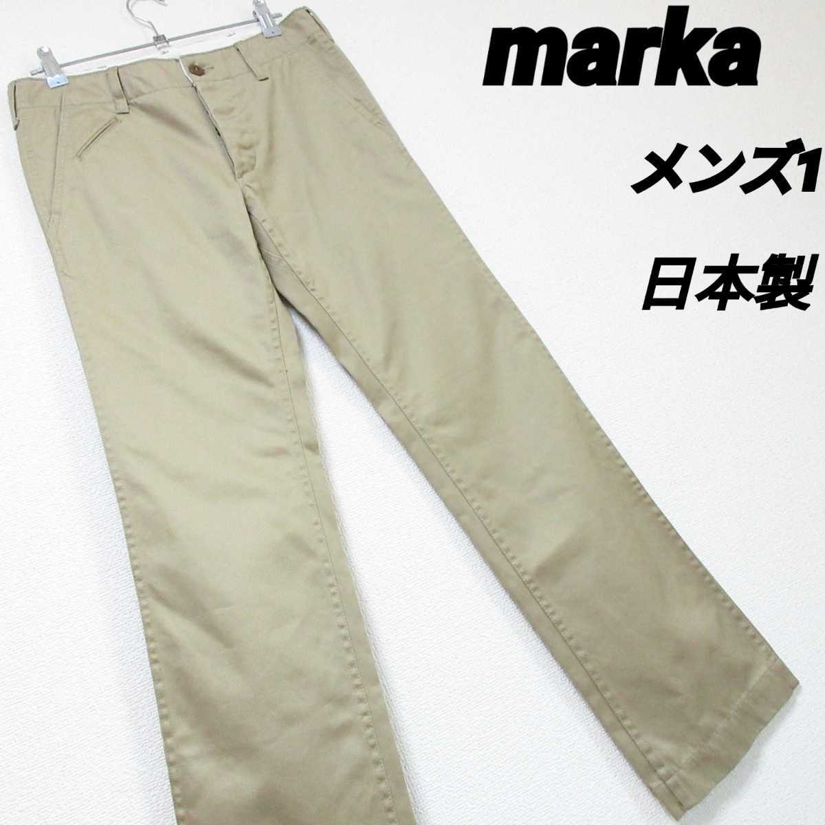 正規品質保証】 MARKAWARE マーカウェア チノパン ベージュ 日本製