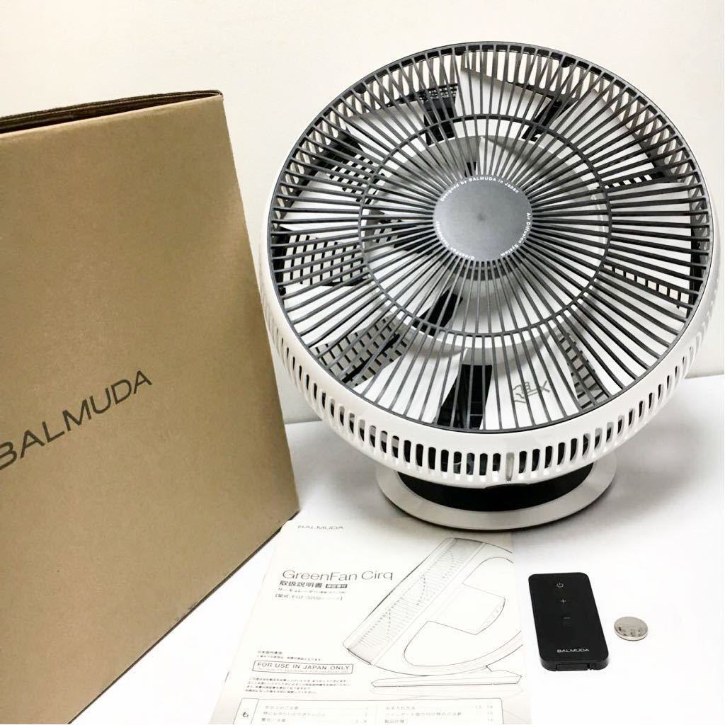 美品 BALMUDA バルミューダ EGF-3200-WK サーキュレーター GreenFan