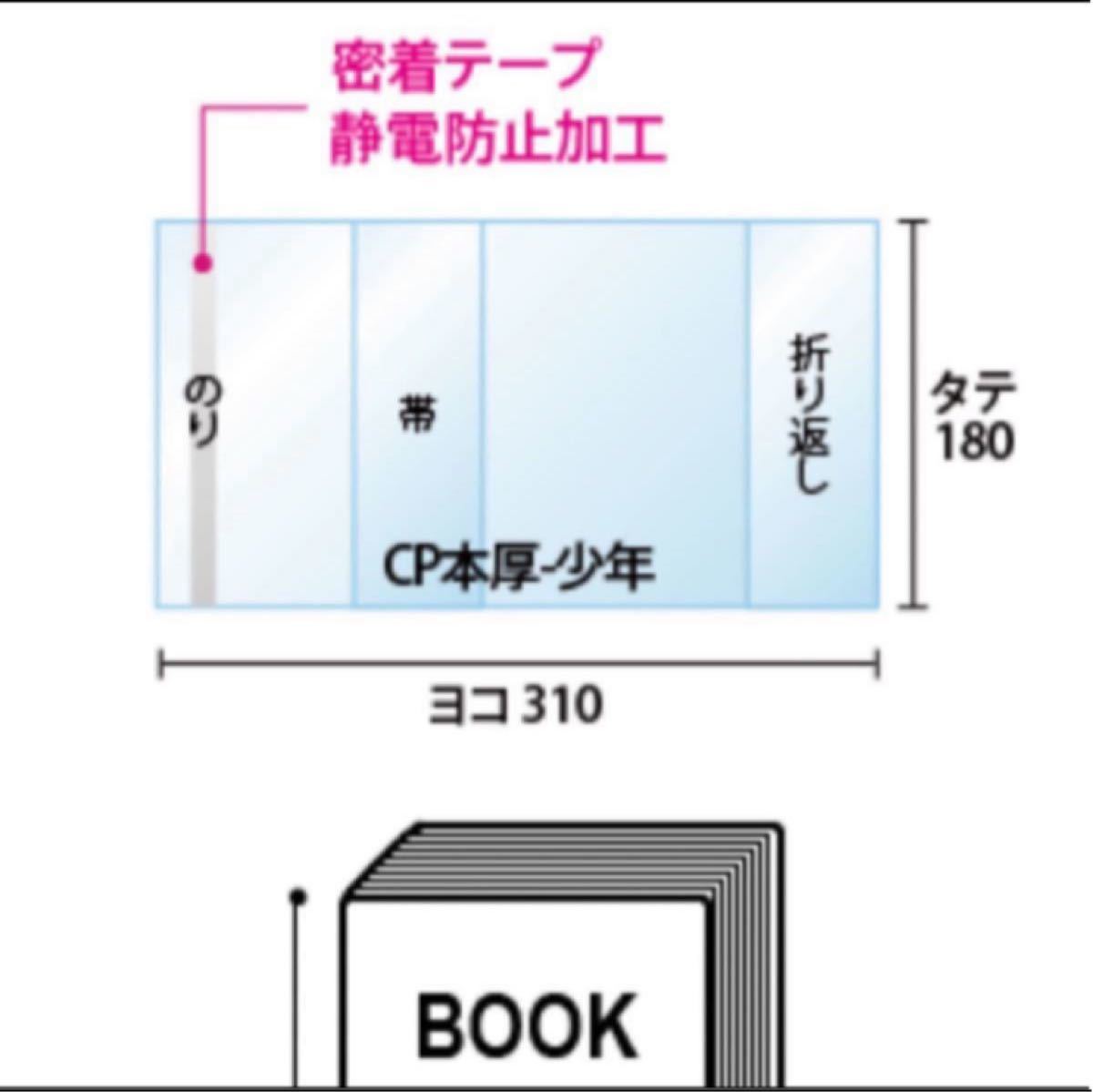 透明ブックカバー　100枚