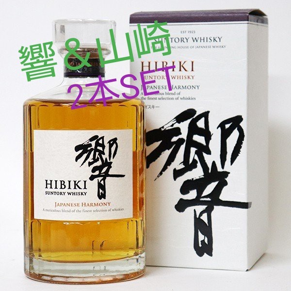 未使用 山崎 響 2本 700ミリ 激安の News Mcw Sa 未使用 山崎 響 2本 700ミリ 激安の News Mcw Sa