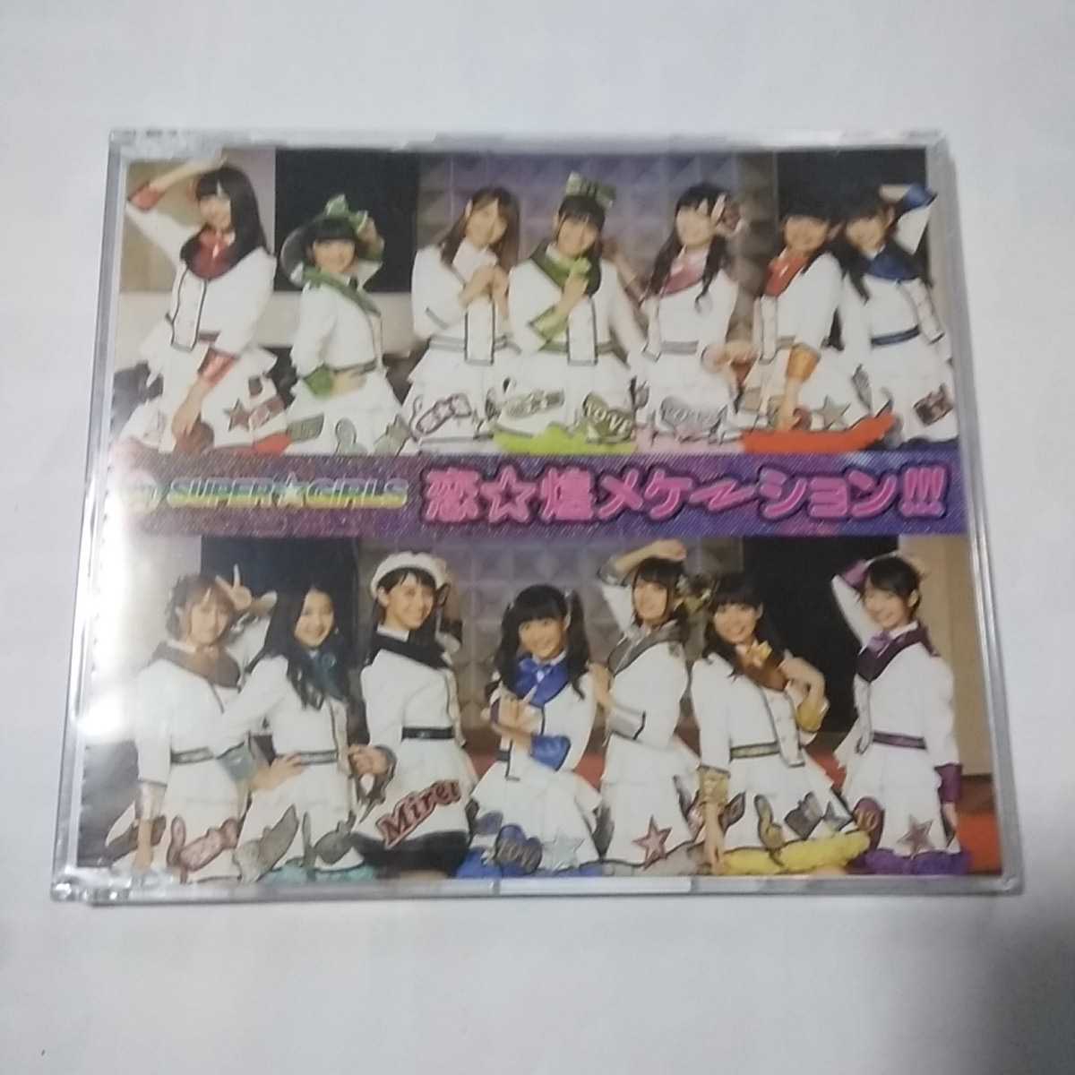 D051 CD 　SUPER GIRLS　１．恋☆煌メケーション!!!　２．恋☆煌メケーション!!!”instrumental”_画像1