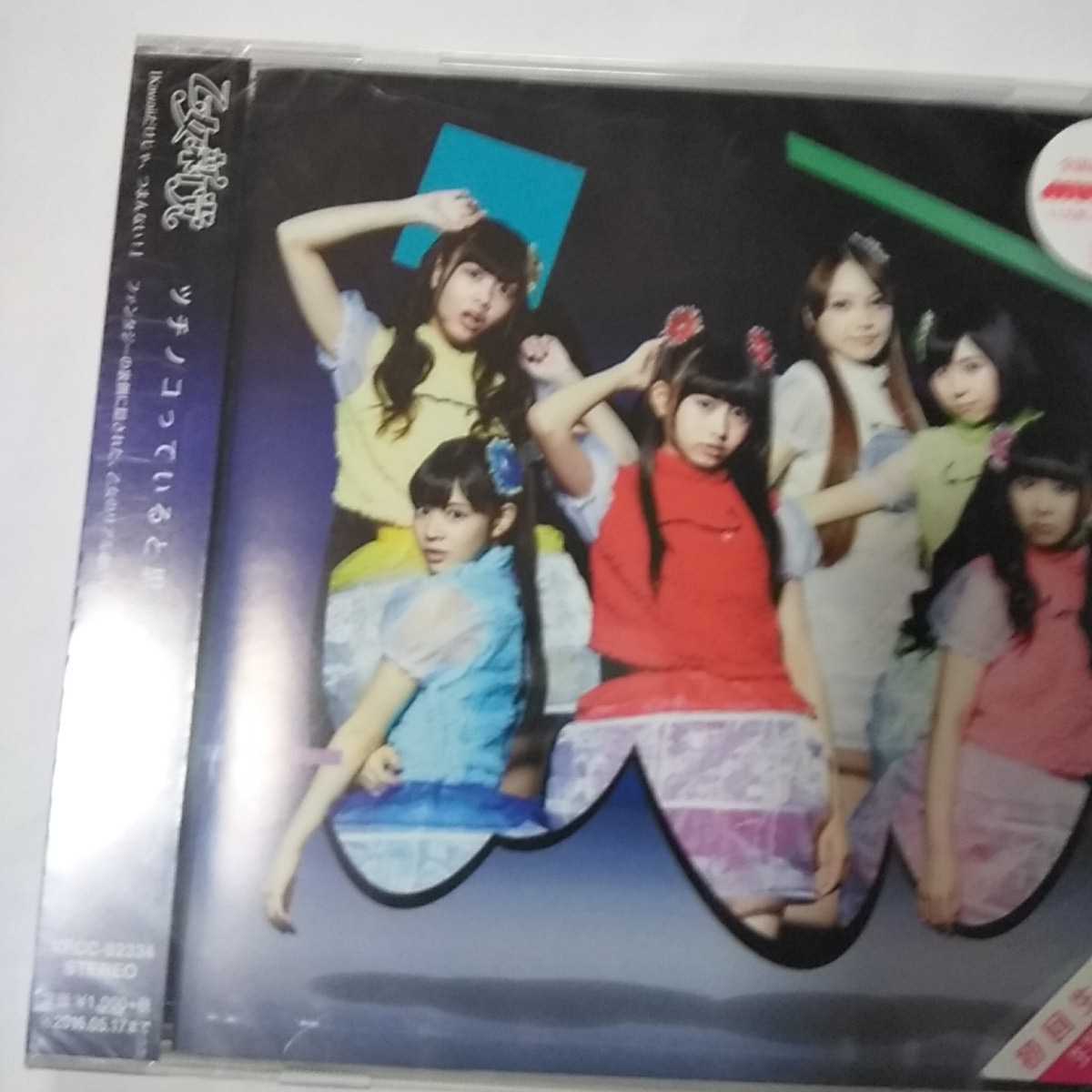 C-027 CD 乙女新党　　１ツチノコっていると思う…？　２胸を張っていこう！　３ツチノコっていると思う…？（off vocal)_画像2