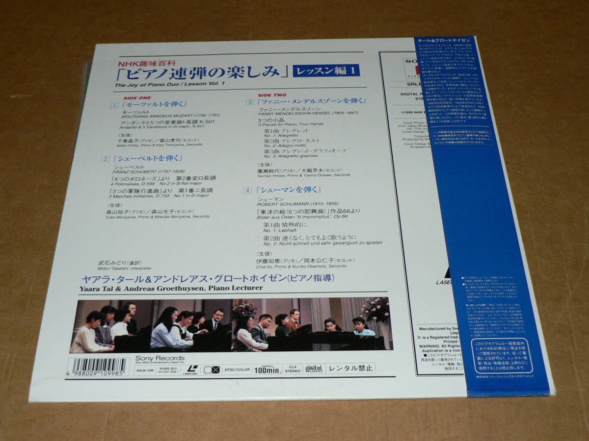 LD|NHK hobby various subjects [ piano four‐hand‐playing. fun lesson compilation 1] guidance : tar & glow to ho before Chiba ..& Toyama season fee other | obi attaching, ultimate beautiful record, beautiful goods 