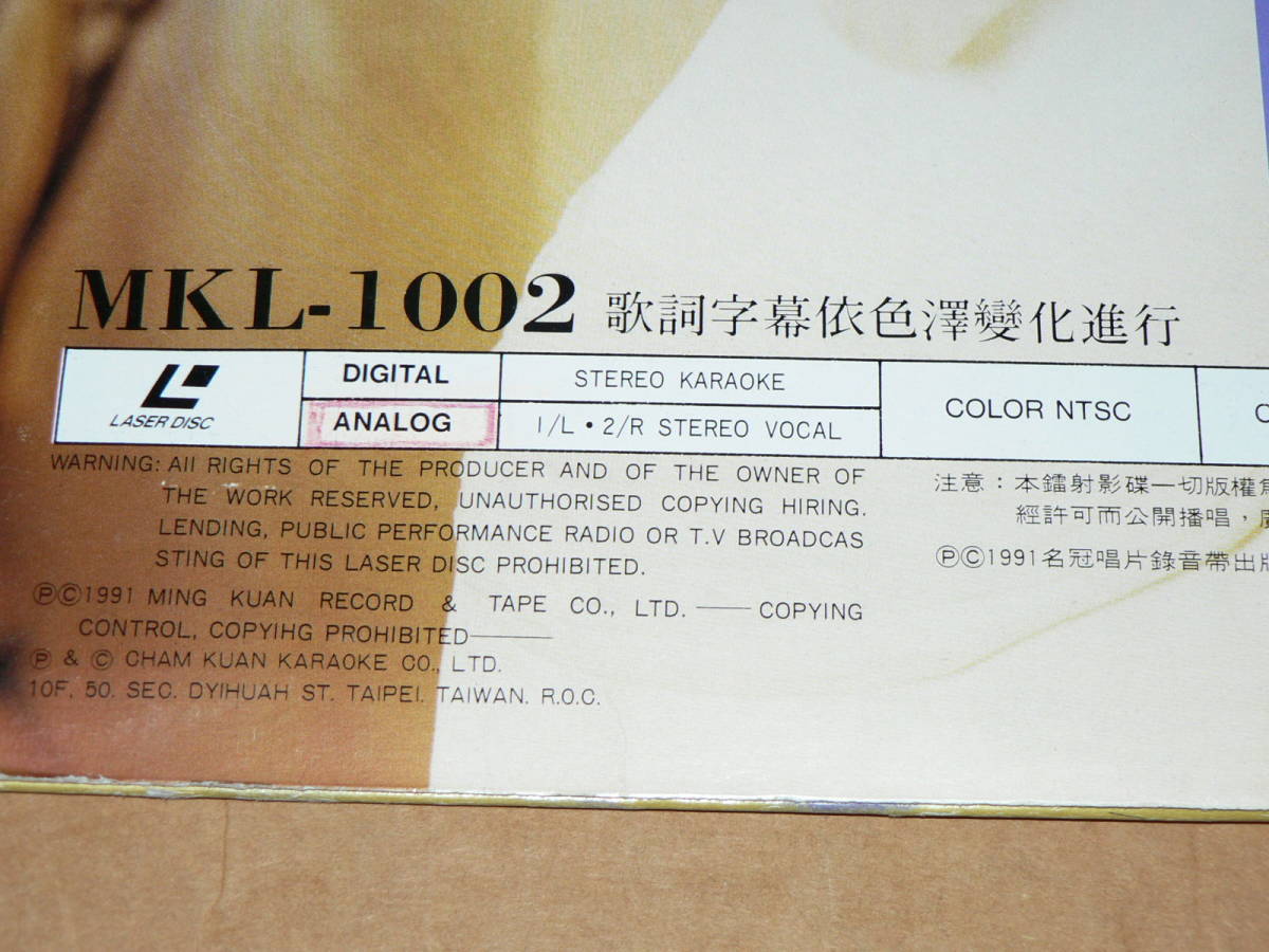 LD（台湾盤）／「林淑容精選集」　リン・シューロン　名冠唱片　’91年／帯なし、ほぼ美盤_画像3