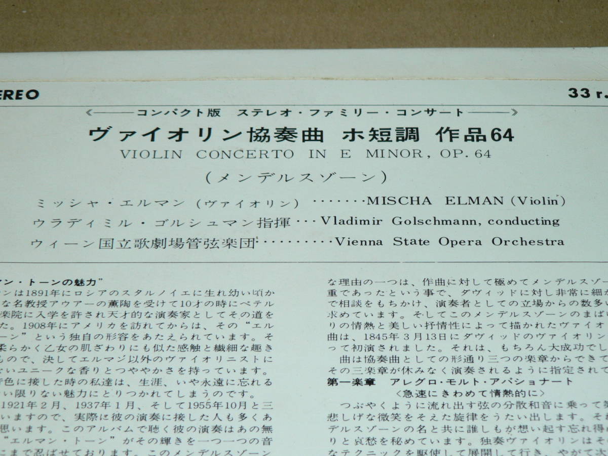 EP（コンパクト）／ゴルシュマン指揮＆ミッシャ・エルマン（vn）　「メンデルスゾーン：ヴァイオリン協奏曲」　’65年盤／美盤_画像3