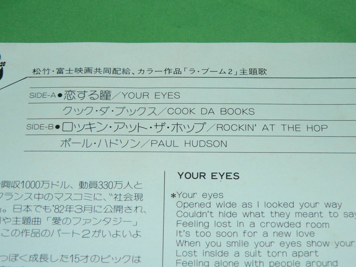 EP／クック・ダ・ブックス「恋する瞳」（ラ・ブーム2主題歌）　＆　ポール・ハドソン「ROCKIN’　AT　THE　HOP」　’82年盤／美盤_画像3