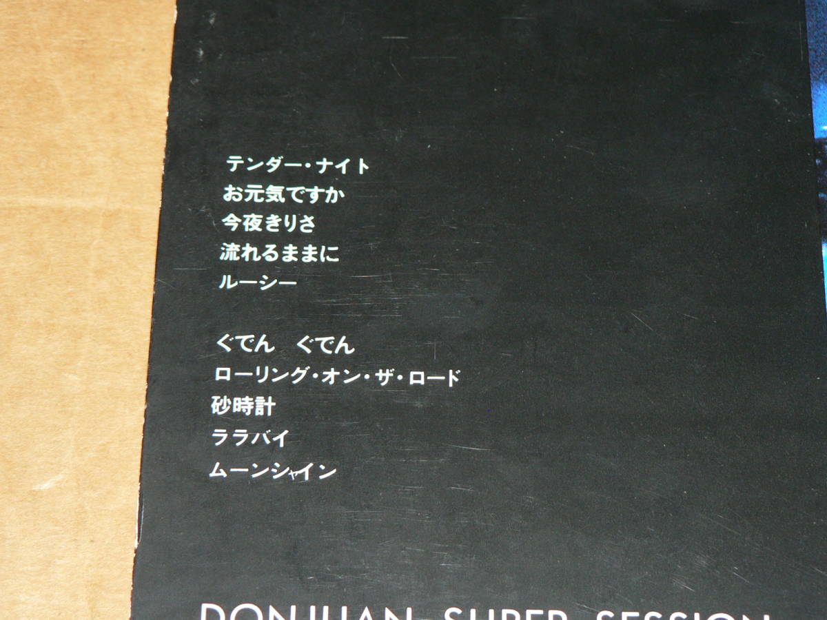 LP／萩原健一　「ドンファン　DON　JUAN」　’80年／帯なし、極美盤_収録曲