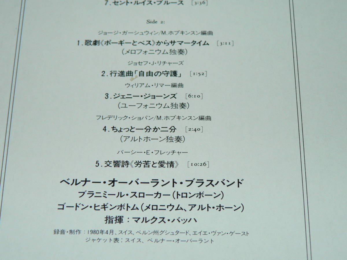 LP（吹奏楽）／ベルンのブラスバンド　ベルナー・オーバーラント・ブラスバンド　’80年／帯付き、極美盤_収録曲