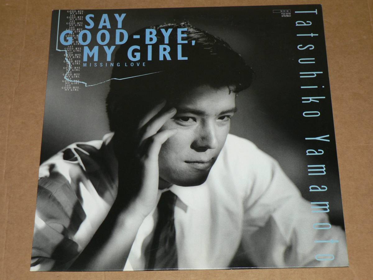 12inch（45回転）／山本達彦　「SAY　GOOD-BYE，MY　GIRL」　＆　「MISSING　LOVE」　’84年盤／帯なし、美盤、ほぼ美品_画像1