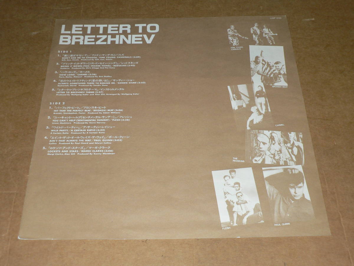 LP（サントラ）／クリス・バーナード監督「リヴァプールから手紙　LETTER TO BREZHNEV」　アルフレッド・モリナ他　’85年盤／ほぼ美盤_付属資料