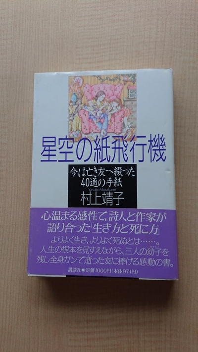 ヤフオク 空の紙飛行機 今は亡き友へ綴った40通の手紙 O35 ヤフオク 空の紙飛行機 今は亡き友へ綴った40通の手紙 O35