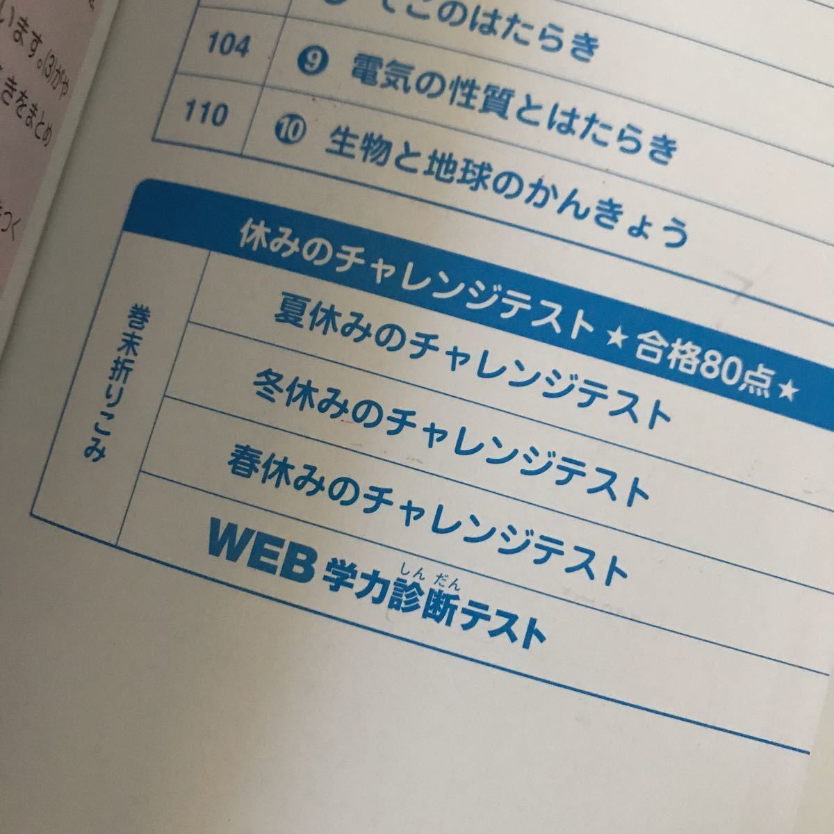 大日本図書版◆たのしい理科　完全準拠　理科6年上教科書ぴったりテスト　オールカラー　書込みなし　巻末折りこみなし_画像6