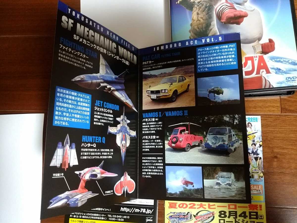 ジャンボーグa Vol 5 Dszs Dvd 円谷プロ 東映ビデオ 立花直樹 香山高寛 丸岡将一郎 加瀬麗子 田崎潤 日本代購代bid第一推介 Funbid ジャンボーグa Vol 5 Dszs Dvd 円谷プロ 東映ビデオ 立花直樹 香山高寛 丸岡将一郎 加瀬麗子 田崎潤 日本代購代bid第一推介 Funbid