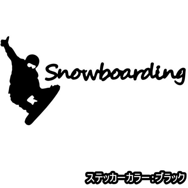 ★千円以上送料0★10×4.8cm【Snowboarding】スノーボード、スノボー、ビッグエアーオリジナルステッカー(1)_画像8