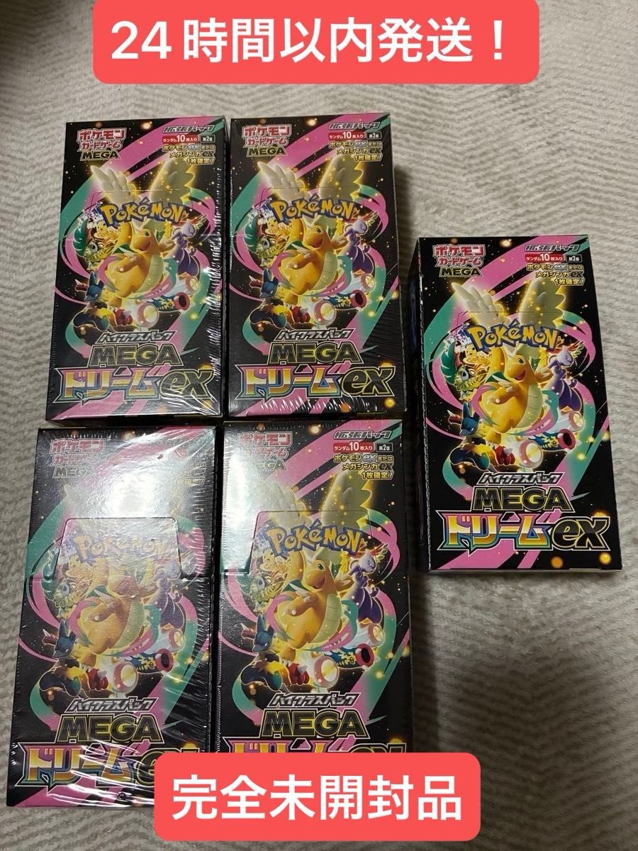 MEGA ハイクラスパック MEGAドリームex 新品未開封5BOX ポケモンカード