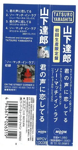 山下達郎 希少名盤「君の声に恋してる / So Much In Love」WPCV-10035 帯付 激安スタート！_画像3