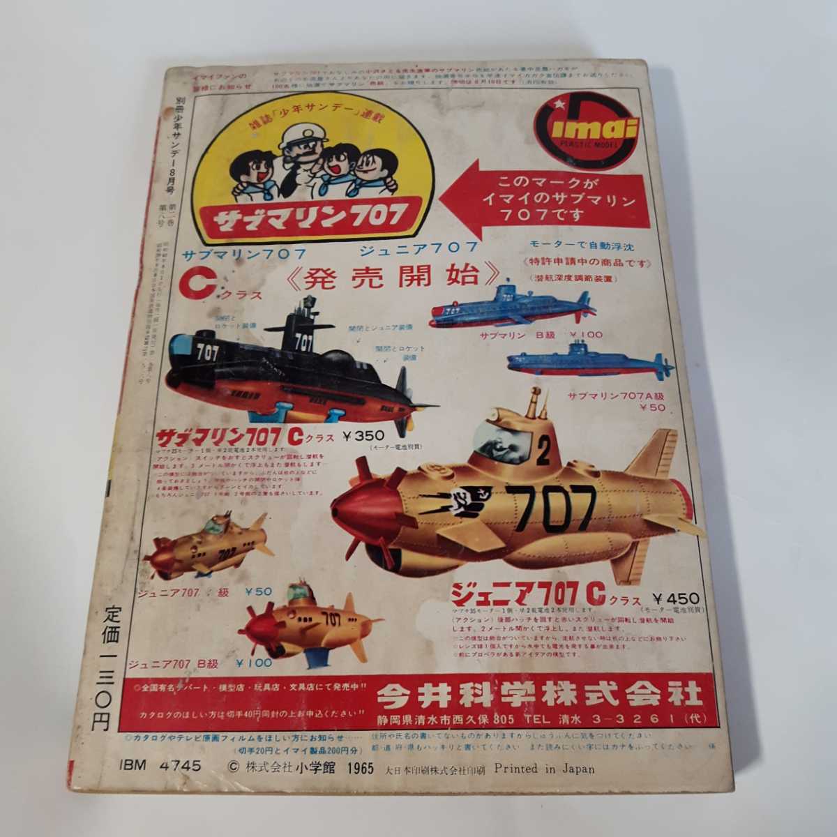 6005-12 T 希少 付録付き 別冊 伊賀の影丸 1965年 8月号 由井