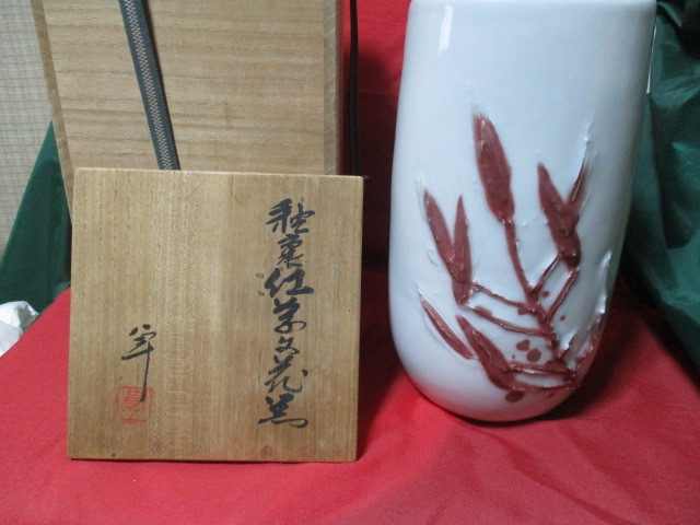 人間国宝 加藤卓男 釉裏紅葉文花瓶 共箱 www.gastech.com.tr