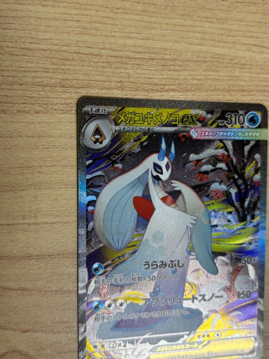 メガユキメノコ ex SAR｜Yahoo!フリマ（旧PayPayフリマ）