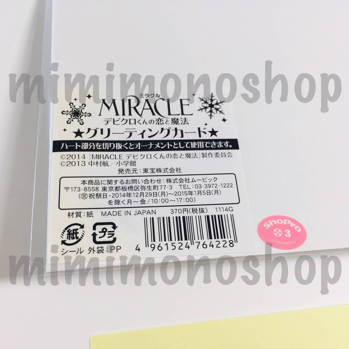 ★未使用&中古★即決★嵐 相葉雅紀【ポストカード、ステッカー、ストラップ、カード】映画 MIRACLE デビクロくんの恋と魔法 公式 グッズ_画像5