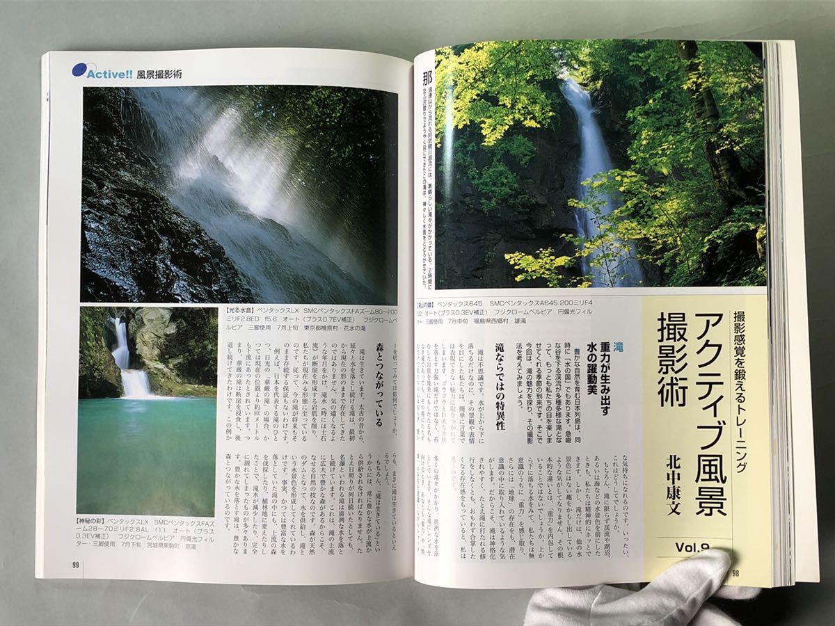 風景写真　2001年　7月号　盛夏　特集:レンズワークがものを言う？　ブティック社_画像7