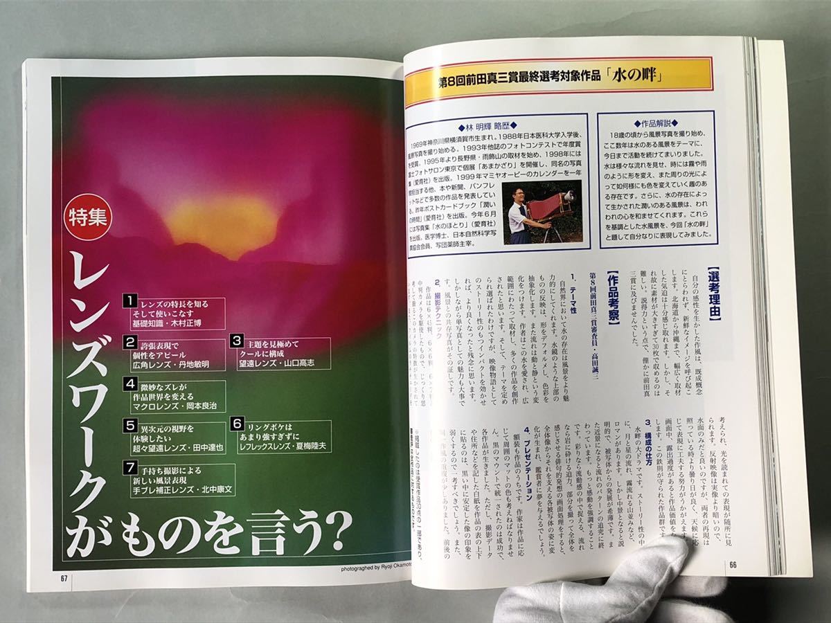 風景写真　2001年　7月号　盛夏　特集:レンズワークがものを言う？　ブティック社_画像2