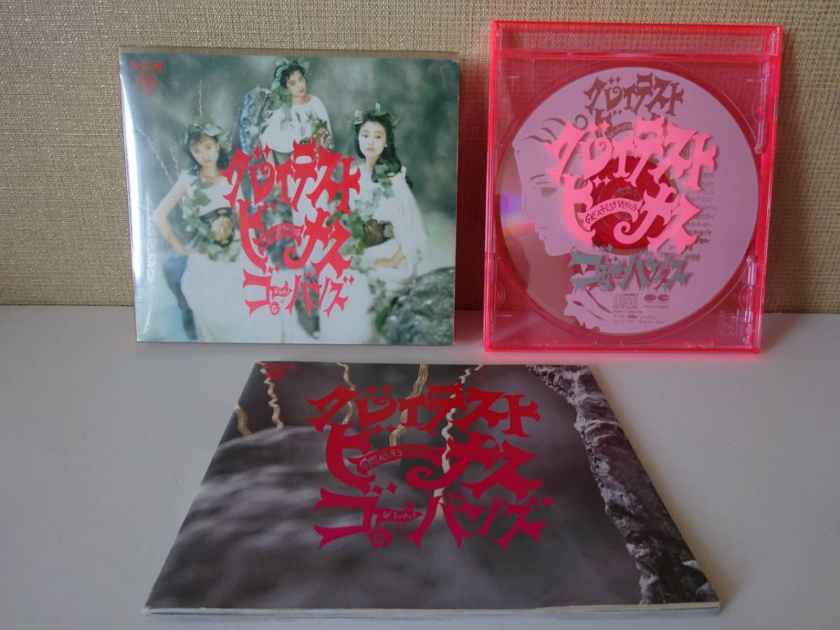 Used スリーヴケース ブックレット付 Cd ゴーバンズ Go Bang S グレイテスト ビーナス あいにきて I Need You 無敵のビーナス Buyee Buyee Japanese Proxy Service Buy From Japan Bot Online Used スリーヴケース ブックレット付 Cd ゴーバンズ Go Bang S グレイテスト ビーナス あいにきて I Need You 無敵のビーナス Buyee Buyee Japanese Proxy Service Buy From Japan Bot Online
